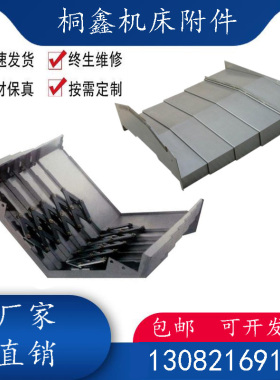 鑫泰VMC1580数控机床钢板防护罩XYZ轴钣金伸缩式挡V屑盖板加工中