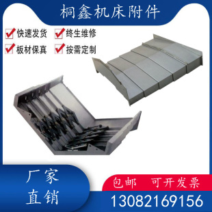 鑫泰VMC1580数控机床钢板防护罩XYZ轴钣金伸缩式 挡V屑盖板加工中