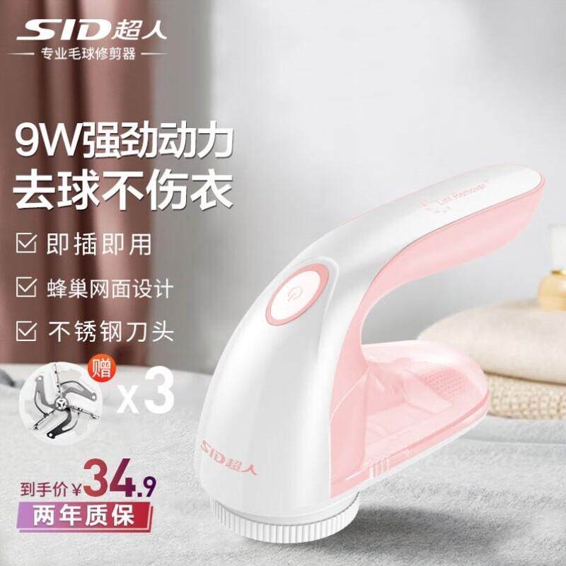 超人SID超人毛球修剪器打毛器毛球修剪器/除毛器/