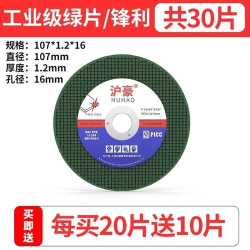 沪豪HUHAO角磨机切割片10z0型切铁不锈钢金属砂轮片手磨机打磨