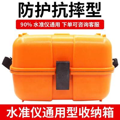 新品水准仪机箱天津欧波DSq32水准仪收纳箱子盒子通用箱子水平仪