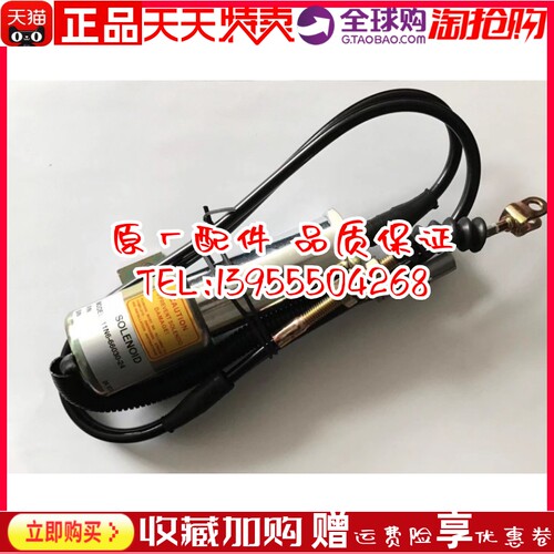 挖掘机熄火开关电磁阀R210 DH220-5 11EN6-66030停车电磁铁12/24V