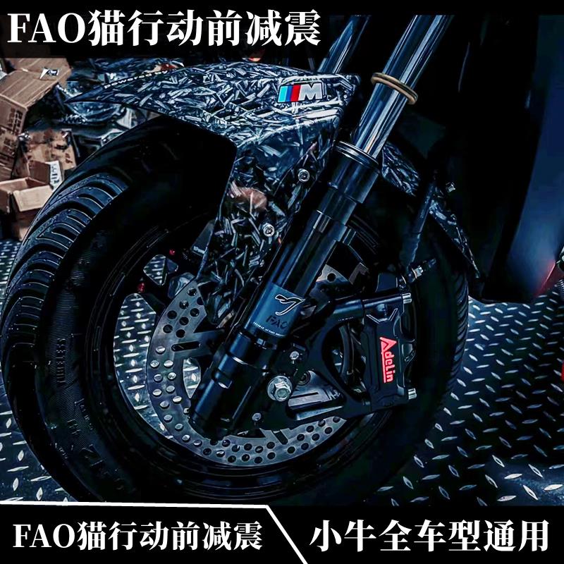 猫行动前减震小牛UB N1S U2 UMAX九号M95C机械师30/31/33芯前避震