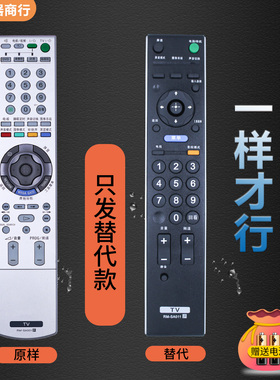 适用索尼SONY电视遥控器RM-SA011通RM-SA001 KLV-32V200A 52Z5588