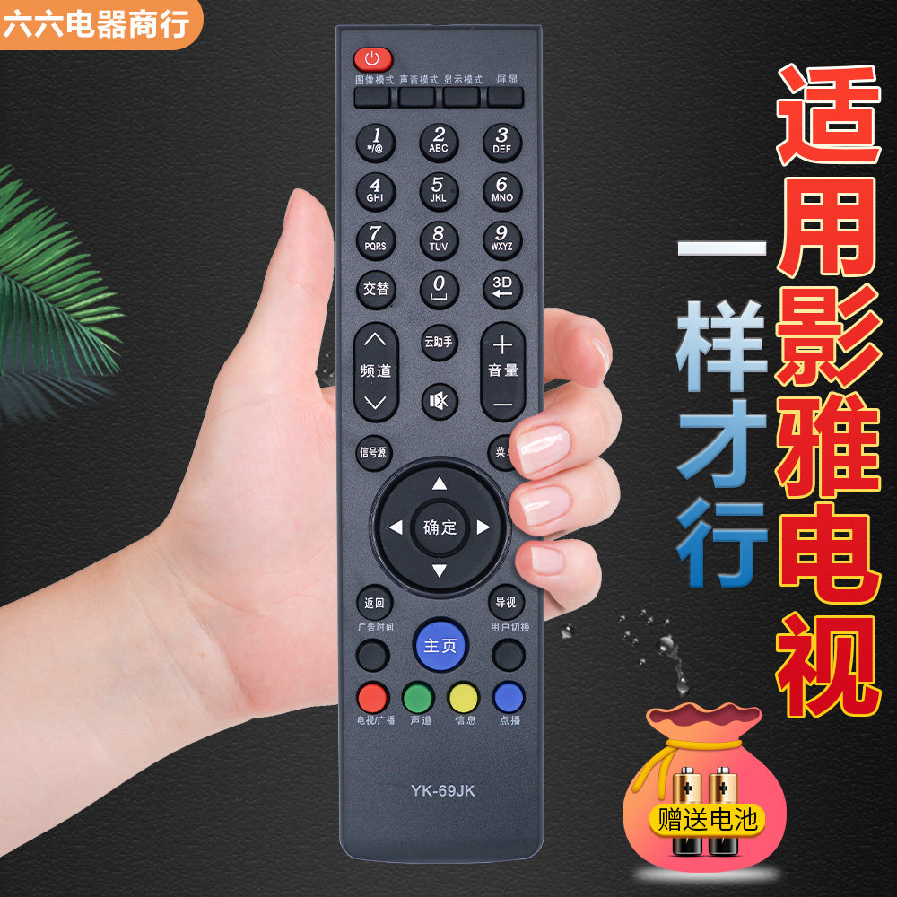 电视机遥控器一样就行直接用