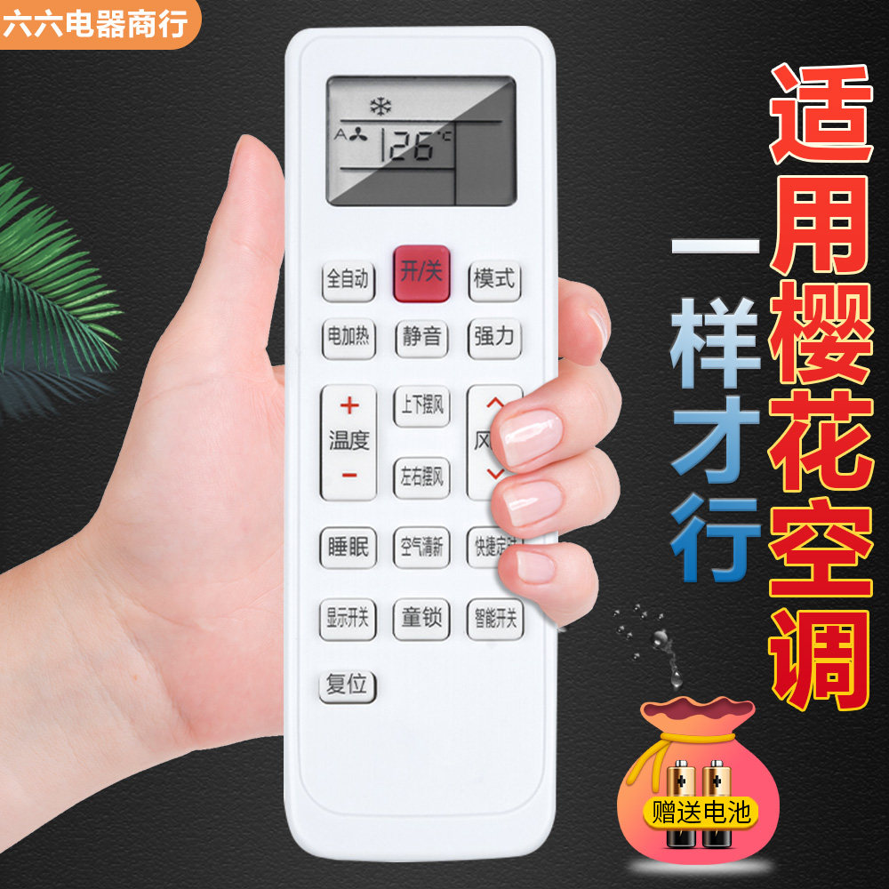 适用樱花空调遥控器KKCQ-1Y KFRD-36G/YHMK KFRD-36GW/YHK直接用