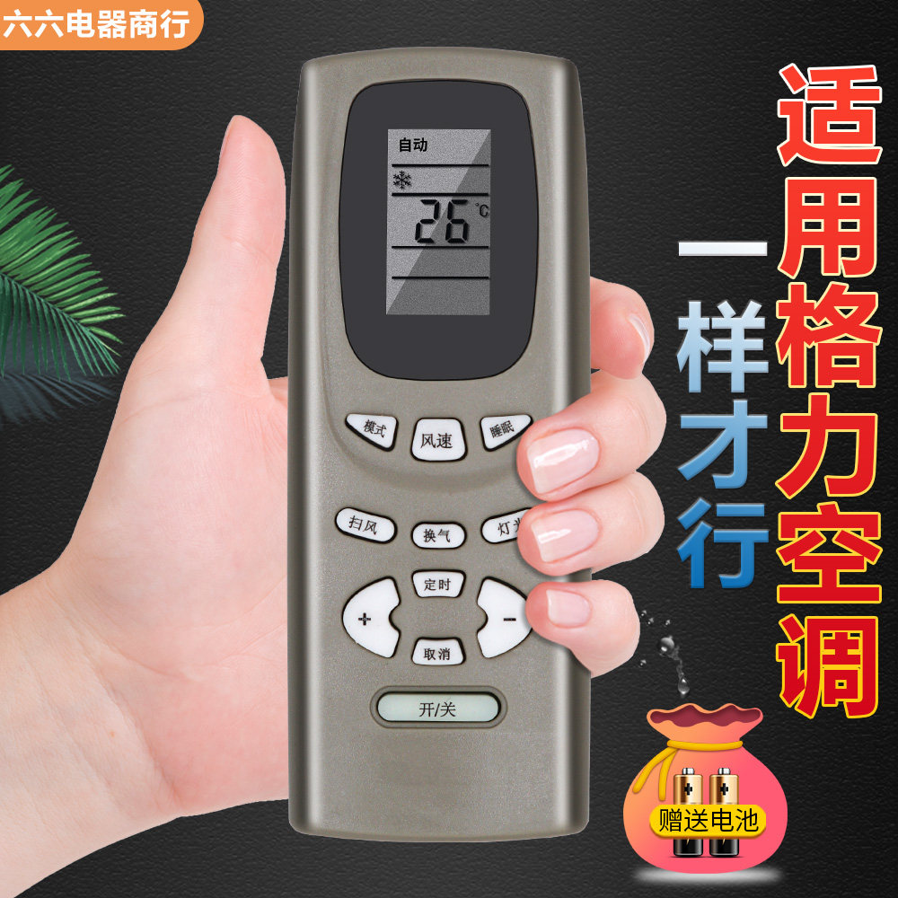 适用于格力空调遥控器 小绿园小绿岛小绿湾小绿宝小金豹小蜂蝶
