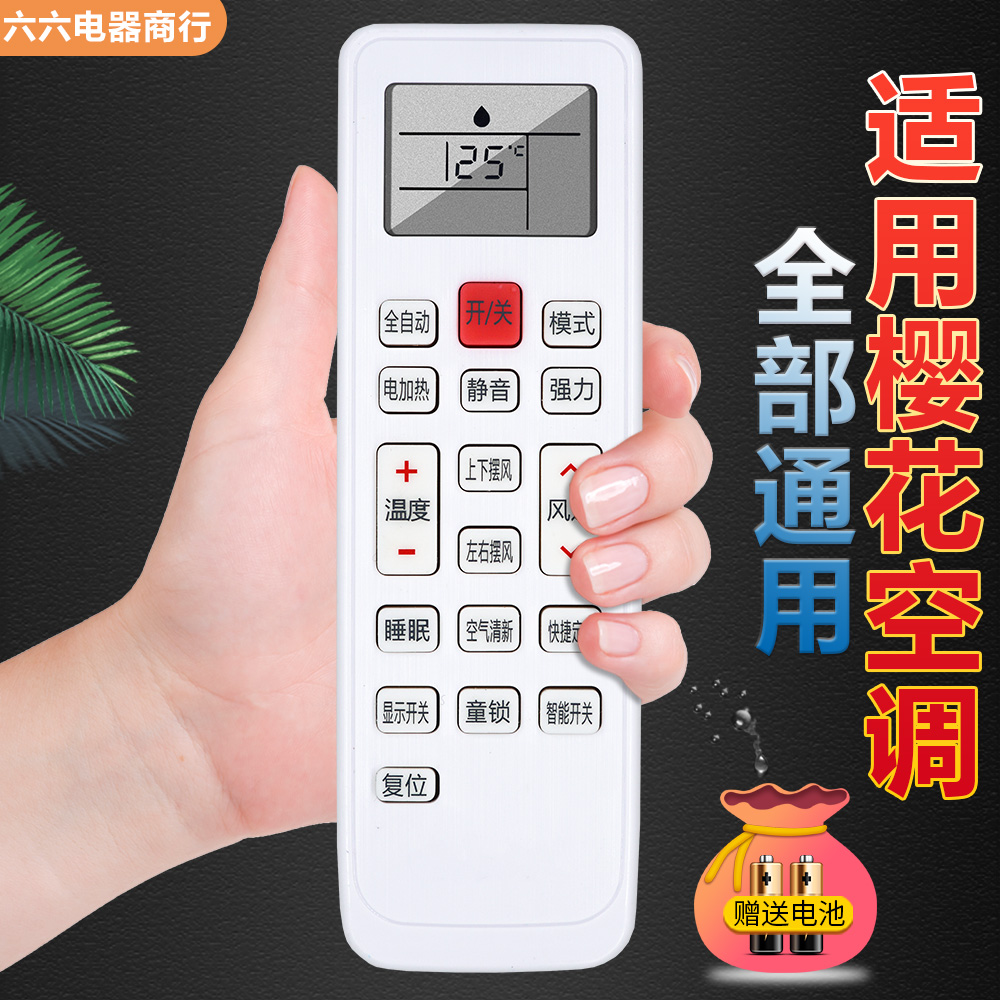 适用于CHEBLO樱花空调遥控器通用所有樱花挂机柜机KFRd-25/35GW