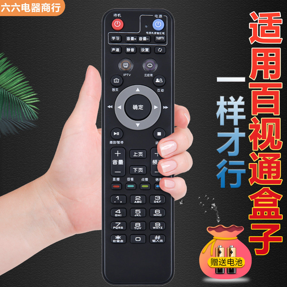适用BesTV/上海百视通小红R1229 烽火 MR222-BJ IPTV机顶盒遥控器