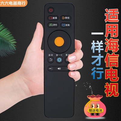 适用海信电视遥控器CN3A68直接用