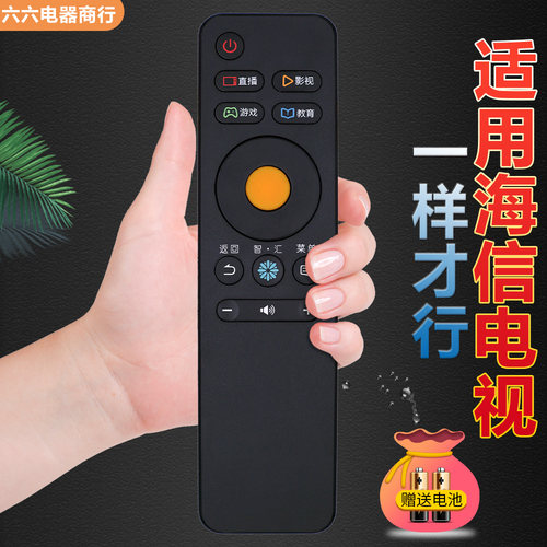 适用海信电视遥控器CN3A68直接用