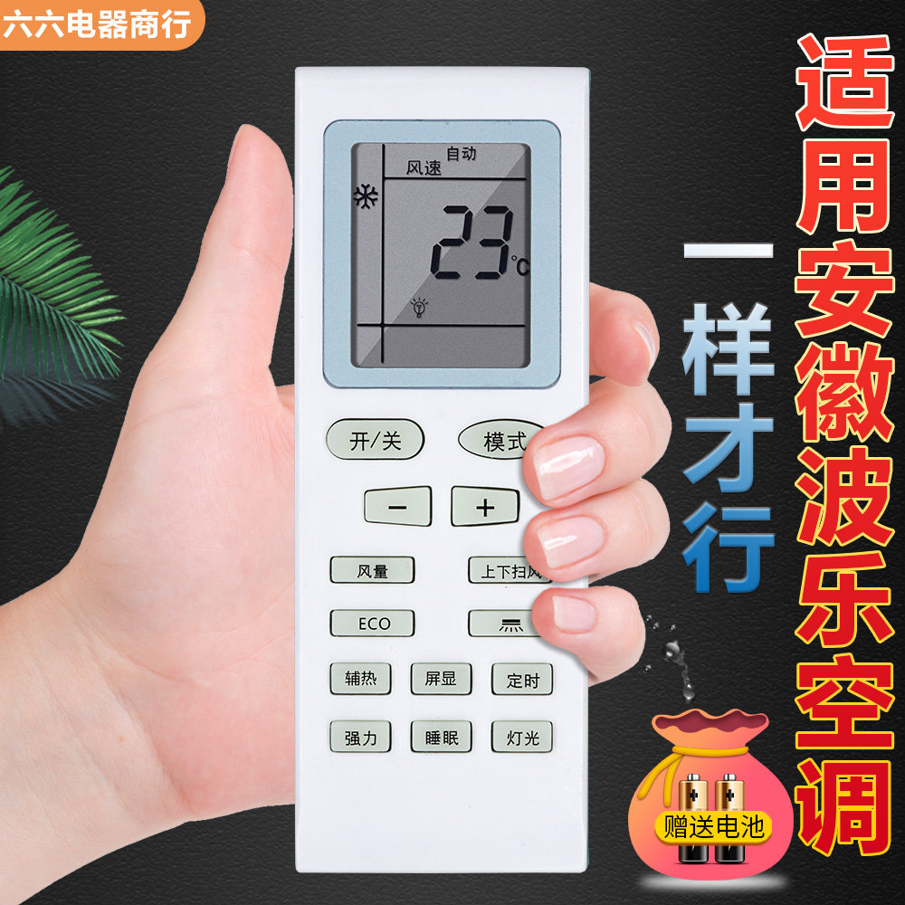 适用于安徽波乐电器空调遥控器KFRd-36GW/LB+N3外观按键一样就行
