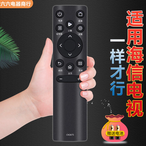 适用海信电视遥控器55/65A57F 55A57H 65A57H 55A59F 65A/75A59F