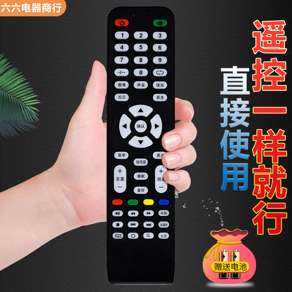 适用于 天下王牌电视遥控器LED-3226 HCTIANCH HC-Z3211一样就行