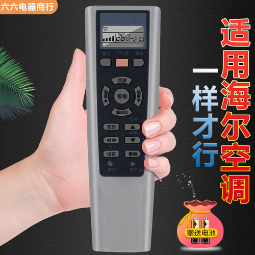 适用于海尔空调遥控器直接使用