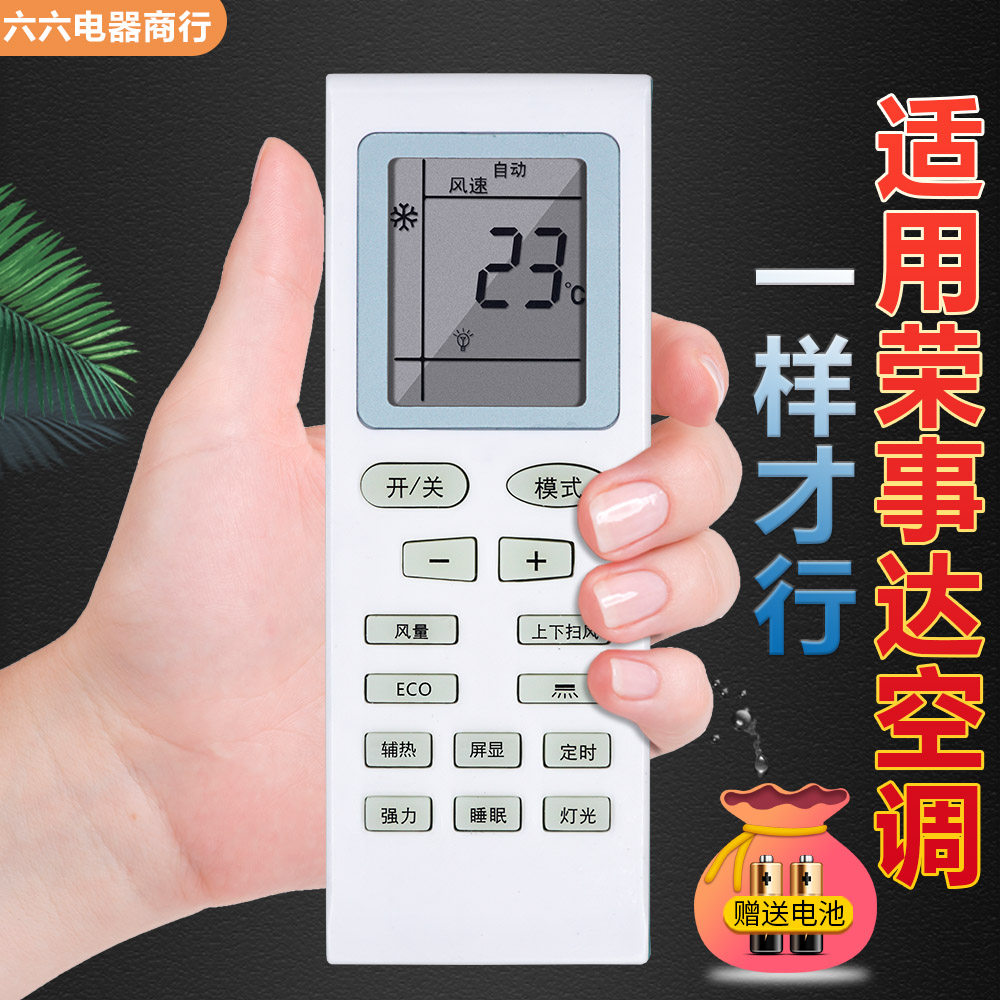 适用于Royalstar荣事达空调遥控器KFRd-36GW/YT(A) KF-35GW/T5(B)