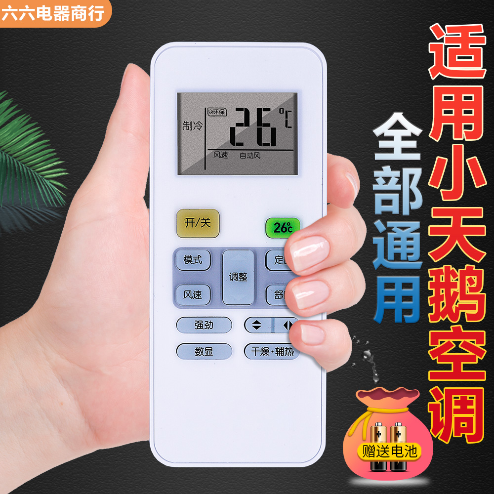 适用于Littleswan/小天鹅空调遥控器RN02A/BG(X) 通用型RN02G(X)