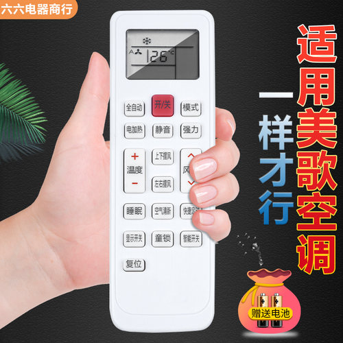 适用于Meico美歌空调遥控器KFR-35GW/MGDF-D2/GXFC-D1/GXFC-D2
