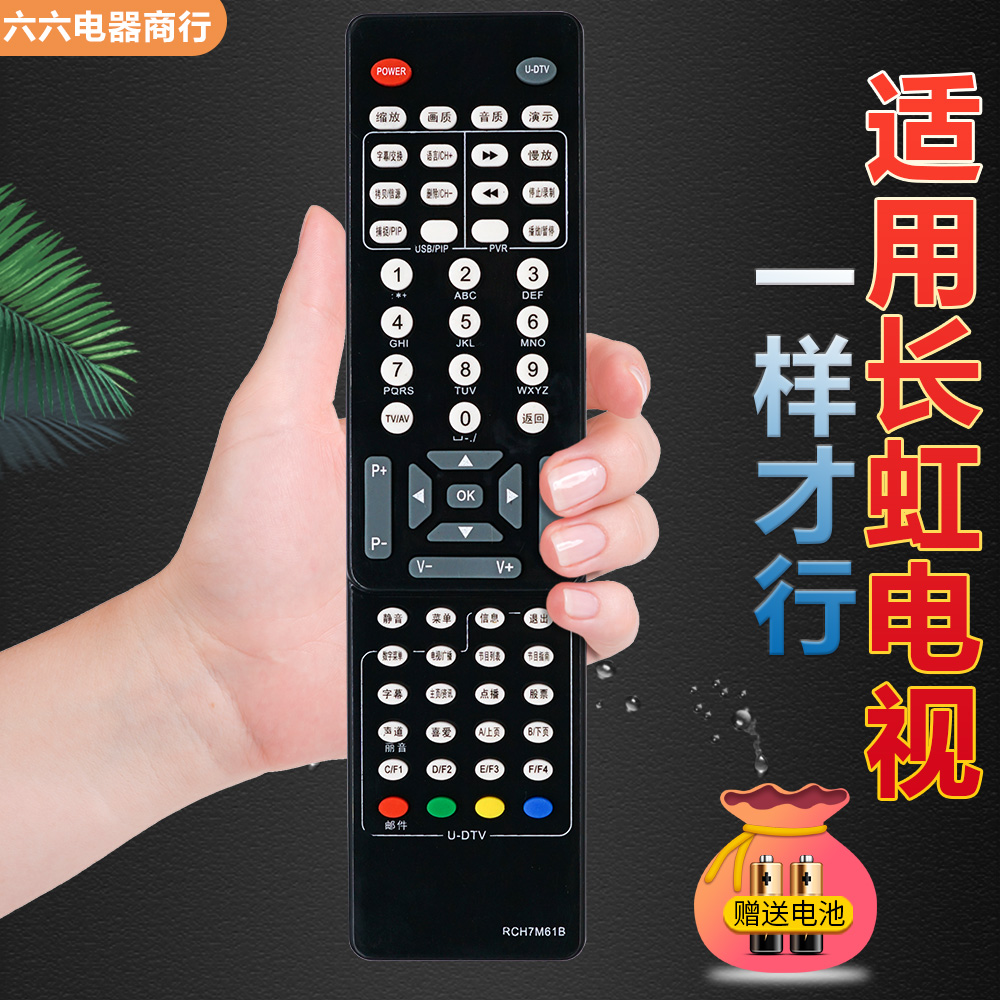 适用长虹电视遥控器RCH7M61B