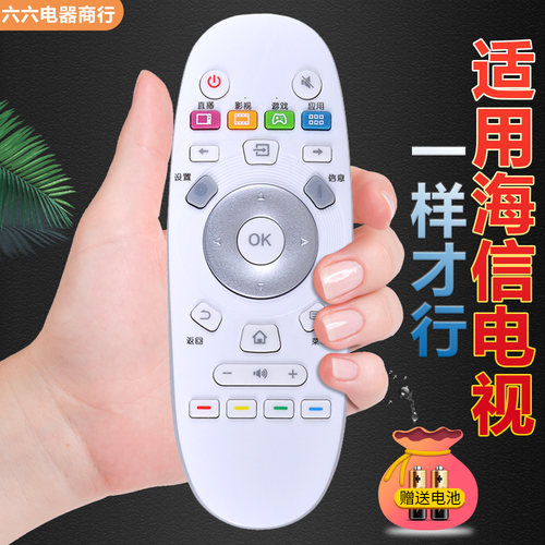 适用于海信电视遥控器直接使用