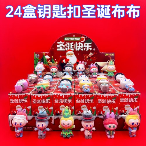 圣诞款拉布布植绒公仔盲盒周边手办摆件labubu挂件玩具娃娃机儿童