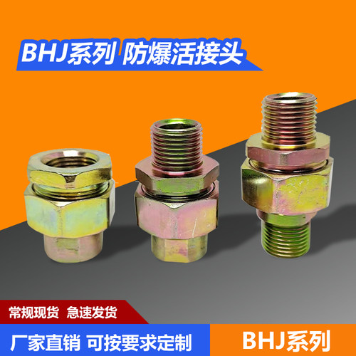 bhj防爆活接头内外螺纹碳钢镀锌