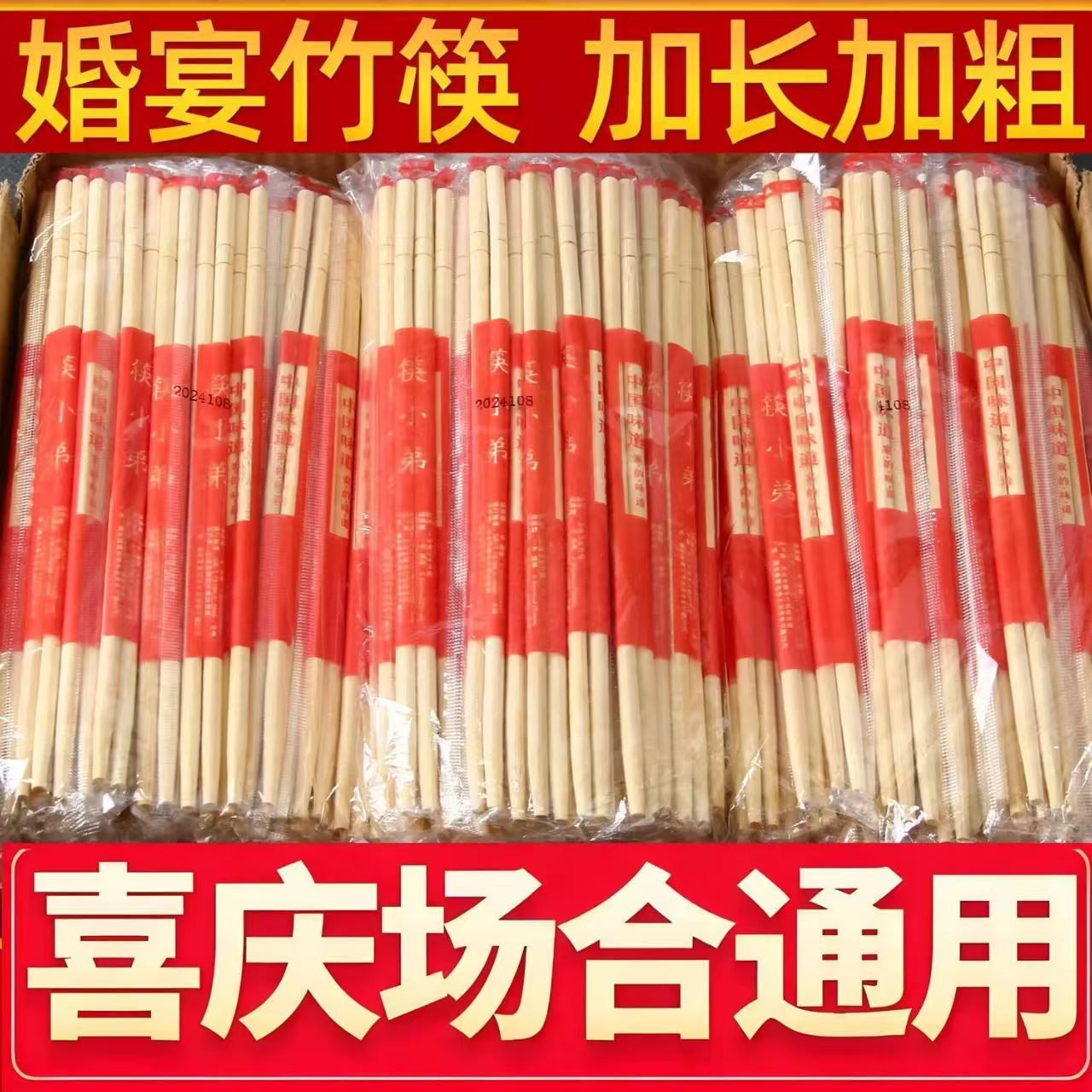 婚宴外卖独立装一次性竹筷