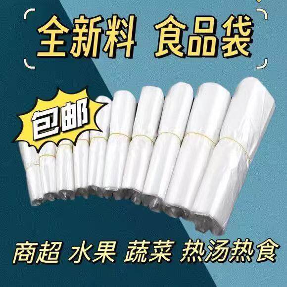 一次性全新料透明一次白色食品塑料袋购物袋水果袋外卖打包背心袋
