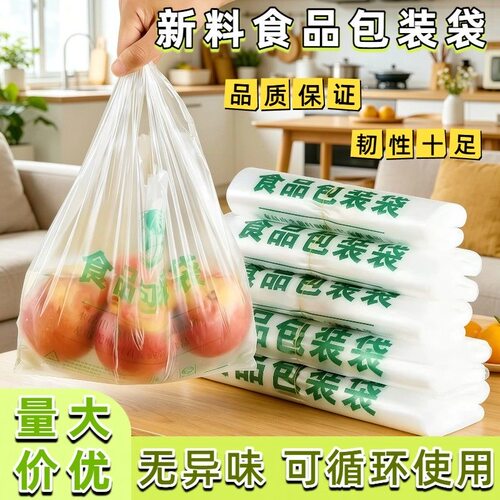 食品透明塑料手提袋外卖打包