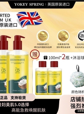 郁肌泉/YOKEY SPRING 椰子沐浴油改善粗糙以油润肤除螨美肌保湿