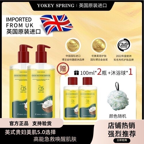 郁肌泉/YOKEY SPRING 椰子沐浴油改善粗糙以油润肤除螨美肌保湿