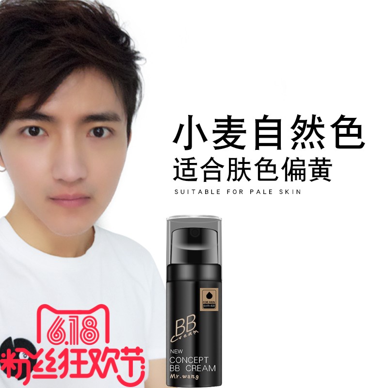 王先森男士裸妆BB霜遮瑕痘印素颜自然色小麦色粉底液膏彩妆化妆品