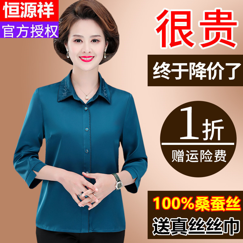恒源祥中老年夏100%桑蚕丝衬衫女