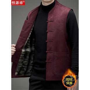 恒源祥中国风马甲男加绒加厚棉衣盘扣无袖坎肩中式唐装背心保