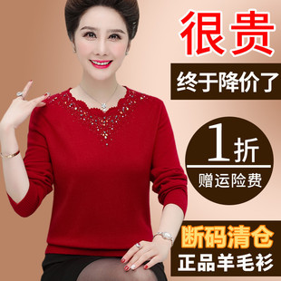 恒源祥妈妈装红色打底毛衣女本命年长袖洋气宽松中老年100%羊毛衫