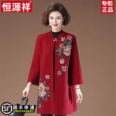 恒源祥妈妈秋冬装喜庆羊毛大衣中老年女喜婆婆婚宴中长款礼服外套