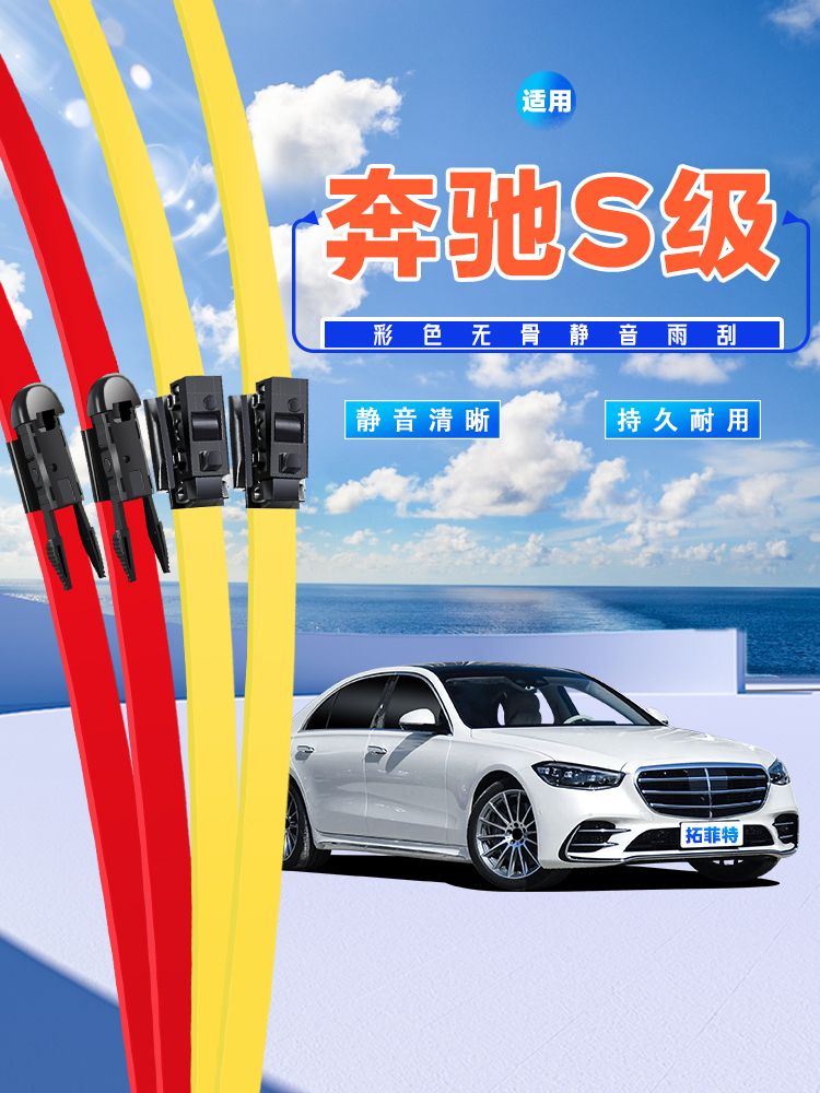 拓菲特无骨雨刷彩色雨刷