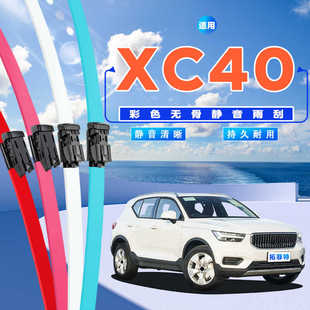 适用沃尔沃XC40雨刮器片汽车专用原厂无骨前胶条彩色雨刷条