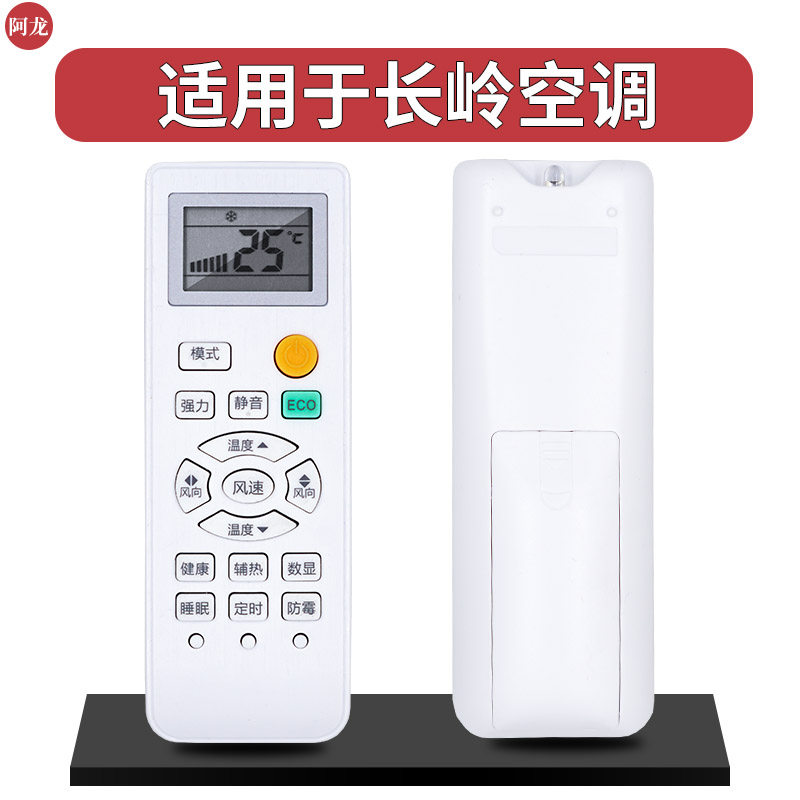 适用于长岭空调遥控器KF-25GW/FACL11+3 25G/TACL10 + 3 直接使用