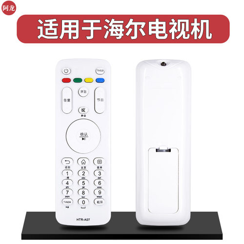 适用海尔电视遥控器HTR-A07 LE32A31 LE32B510X 40B510X 55B510X