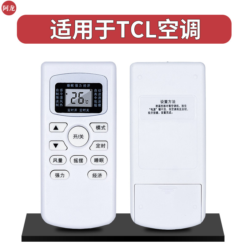 适用于TCL空调遥控器万能全部通用挂机柜机KFRd-25GW/26/35/36GW