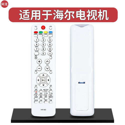 适用于海尔电视机遥控器H32E16 H32E12 H42E12 LE39A700 LE42B70