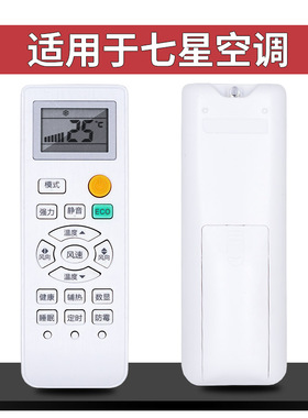 适用SEVENSTARS七星空调遥控器KFRd-35GW/QBCL10+3 QCBQ16 XACL10