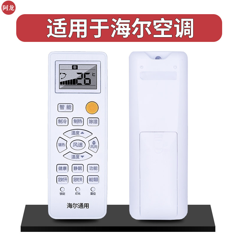 适用于Haier海尔空调遥控器万能全部通用挂机柜机KFRd-25/26/35GW