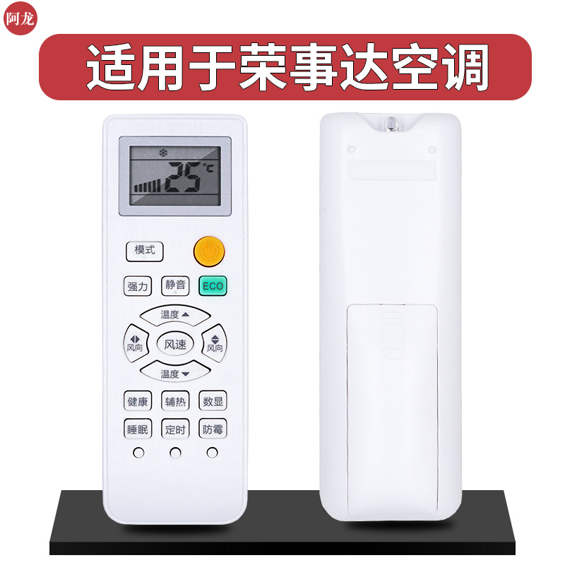 适用荣事达空调遥控器KFRD-25/35GW/T(N) RBCL12/RACL10/RBCL10+3