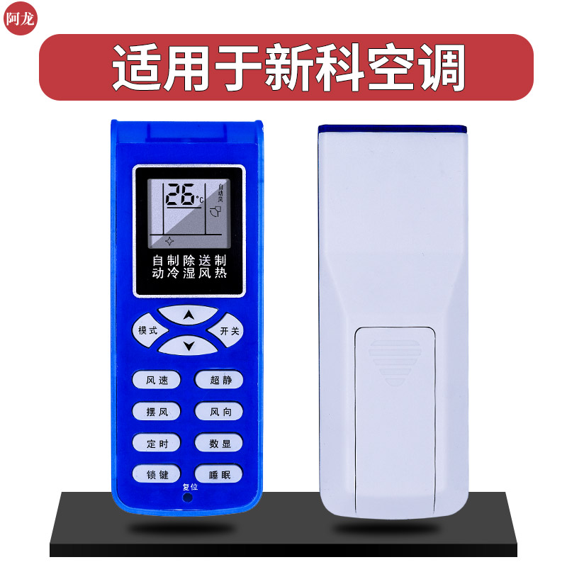 适用Shinco新科空调遥控器万能全部通用挂机柜机KFRd-25/26/35GW