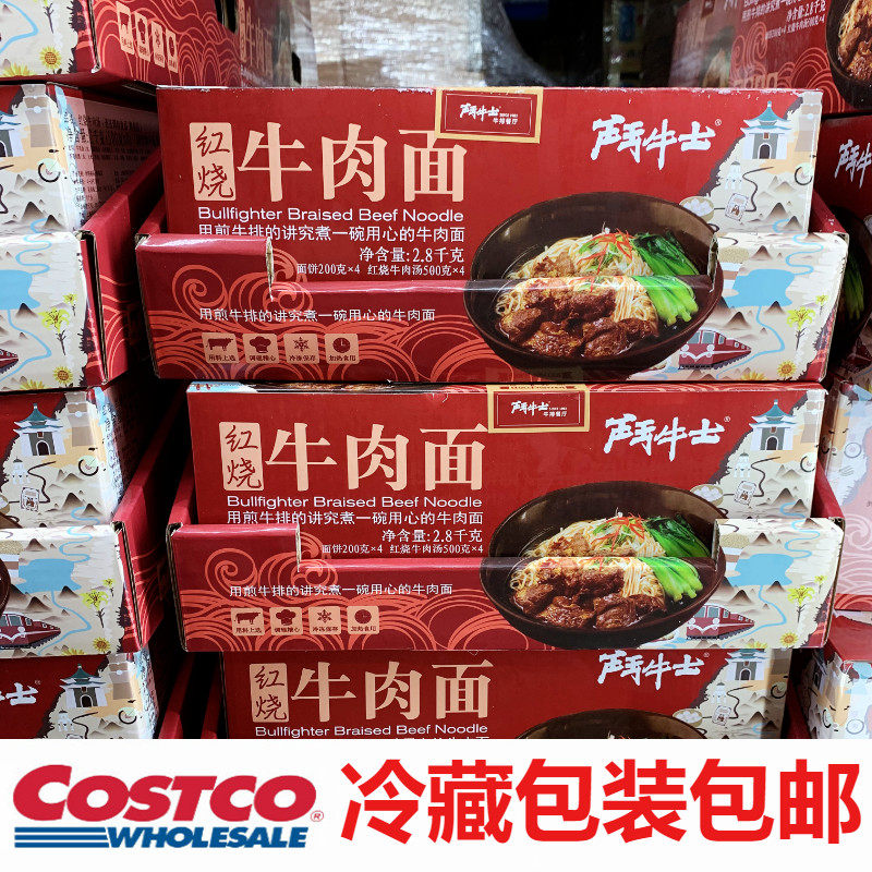 Costco开市客代购斗牛士红烧牛肉面700g*4内含汤包面条速食方便面