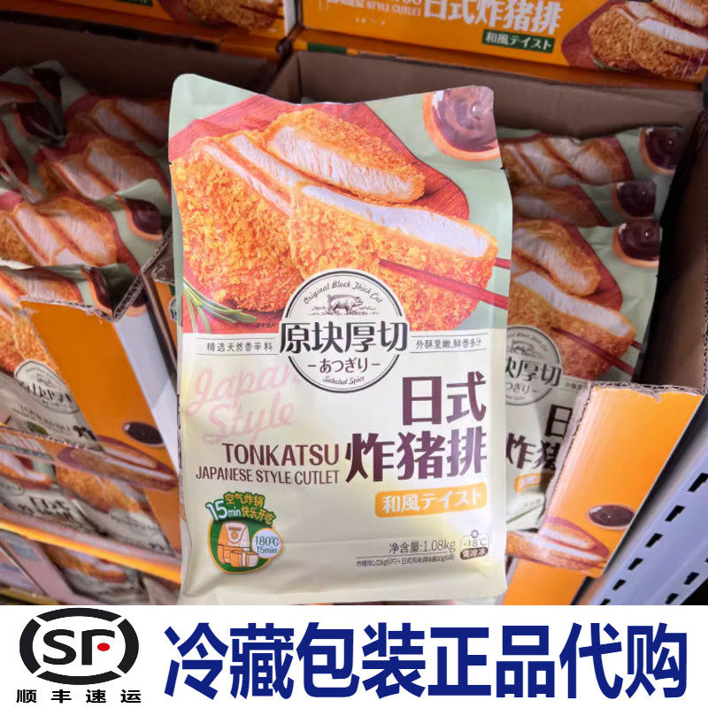 山姆原块原切日式炸猪排1.08kg半成品预制可空气炸锅油炸顺丰