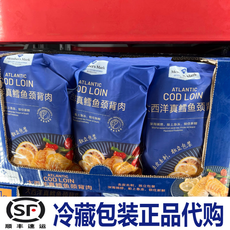 顺丰配送大西洋真鳕鱼颈背肉1KG 上海山姆店代购