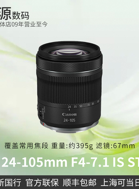 Canon/佳能 RF24-105mm F4-7.1 IS STM 变焦微单镜头 rf24-105